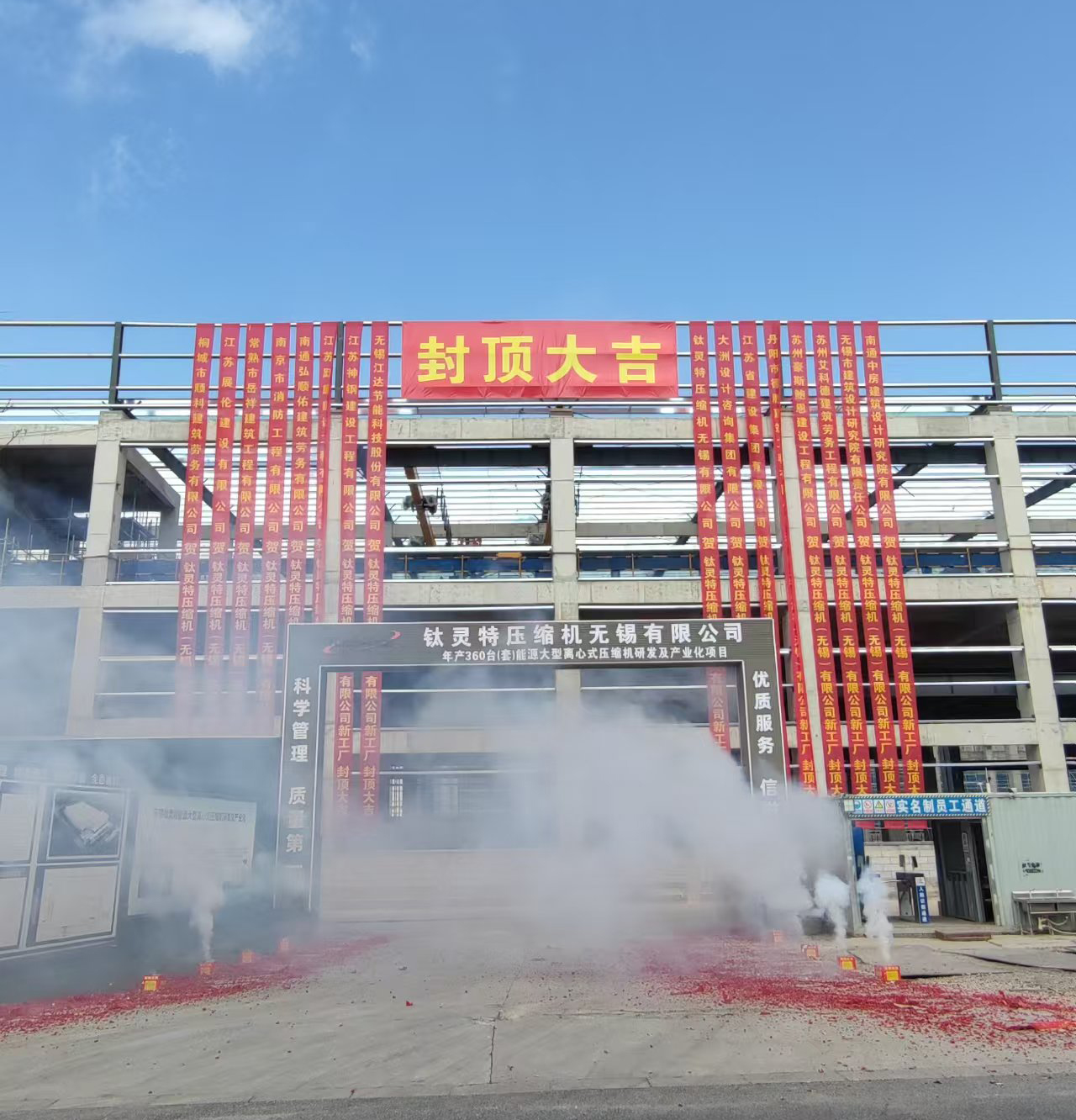 喜訊|鈦靈特?zé)o錫新工廠封頂，離心式壓縮機(jī)產(chǎn)業(yè)邁入新征程！